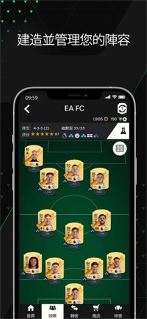 FIFA23助手软件图4