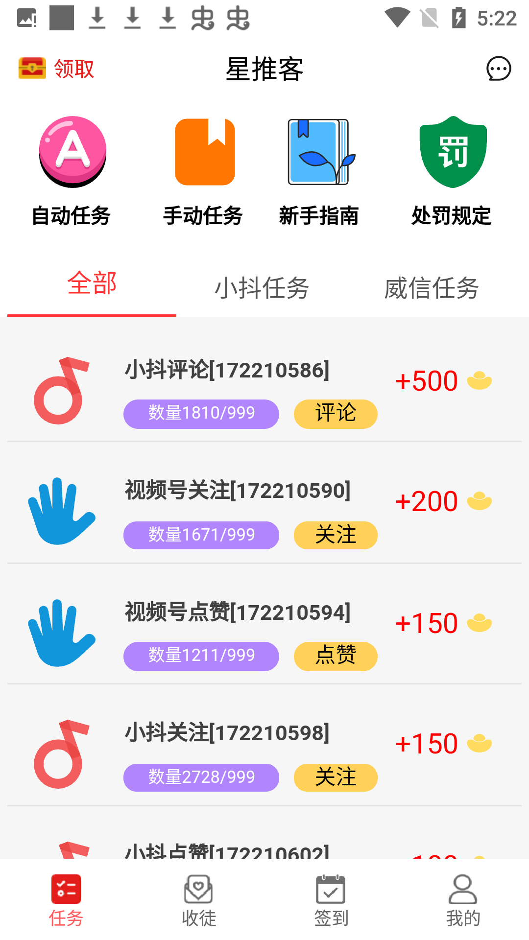 星推客防封版