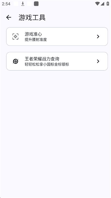 GameTools画质助手图3