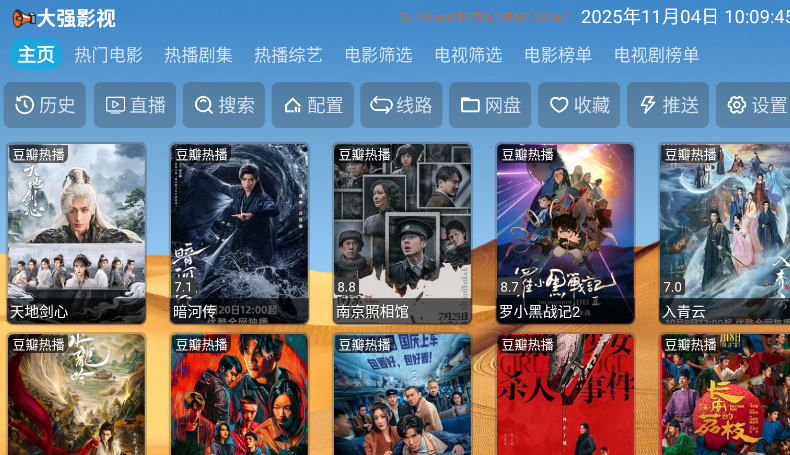 大强影视tv版图10