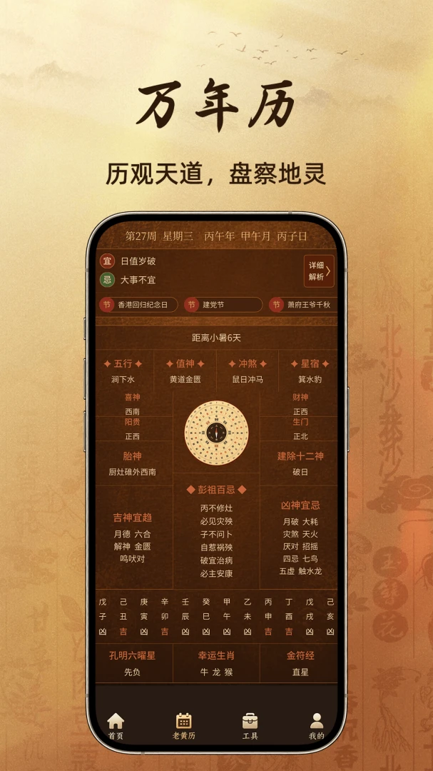 精准罗盘指南针免费图3