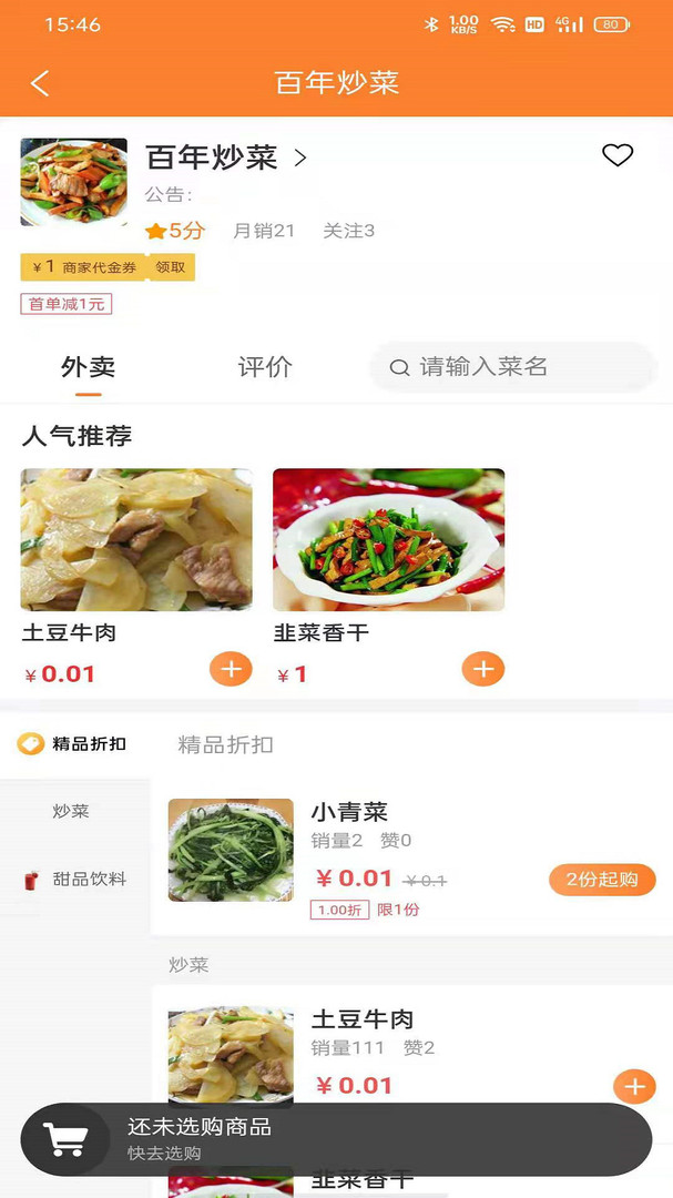小镇外卖图3