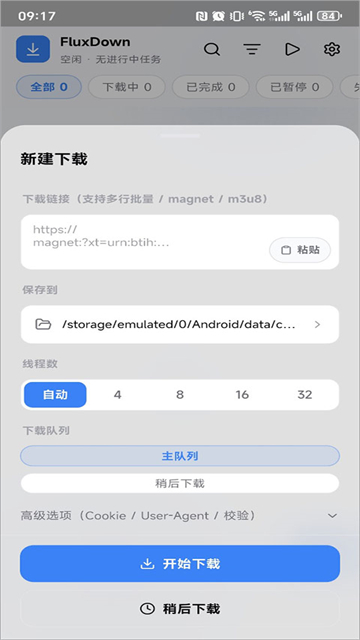 FluxDown手机版图3