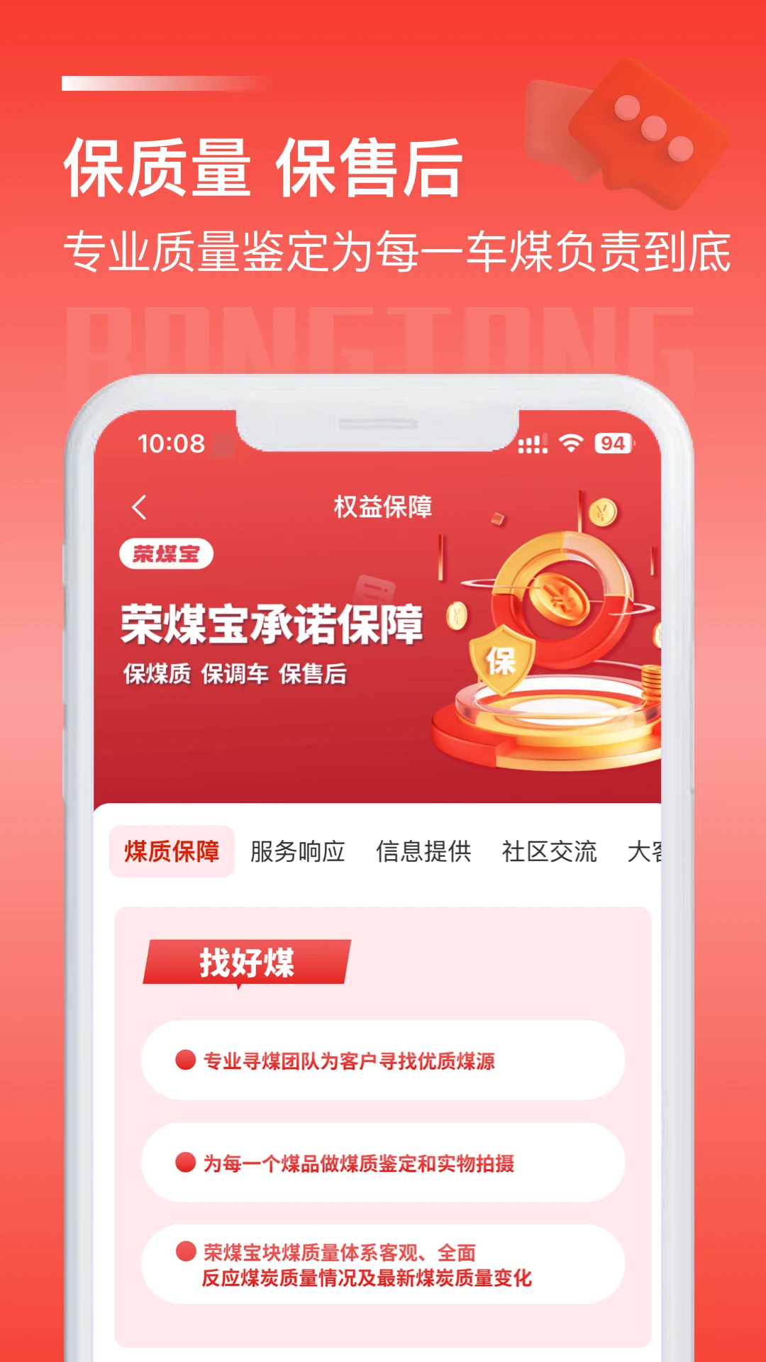 荣煤宝图5