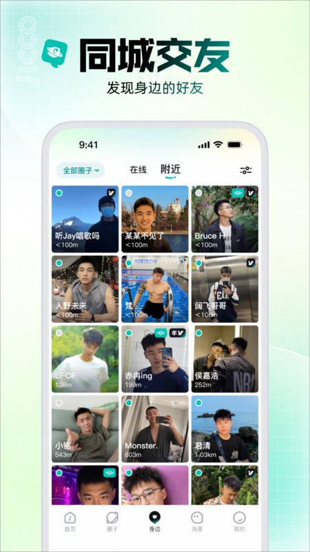 jicco安卓版图1