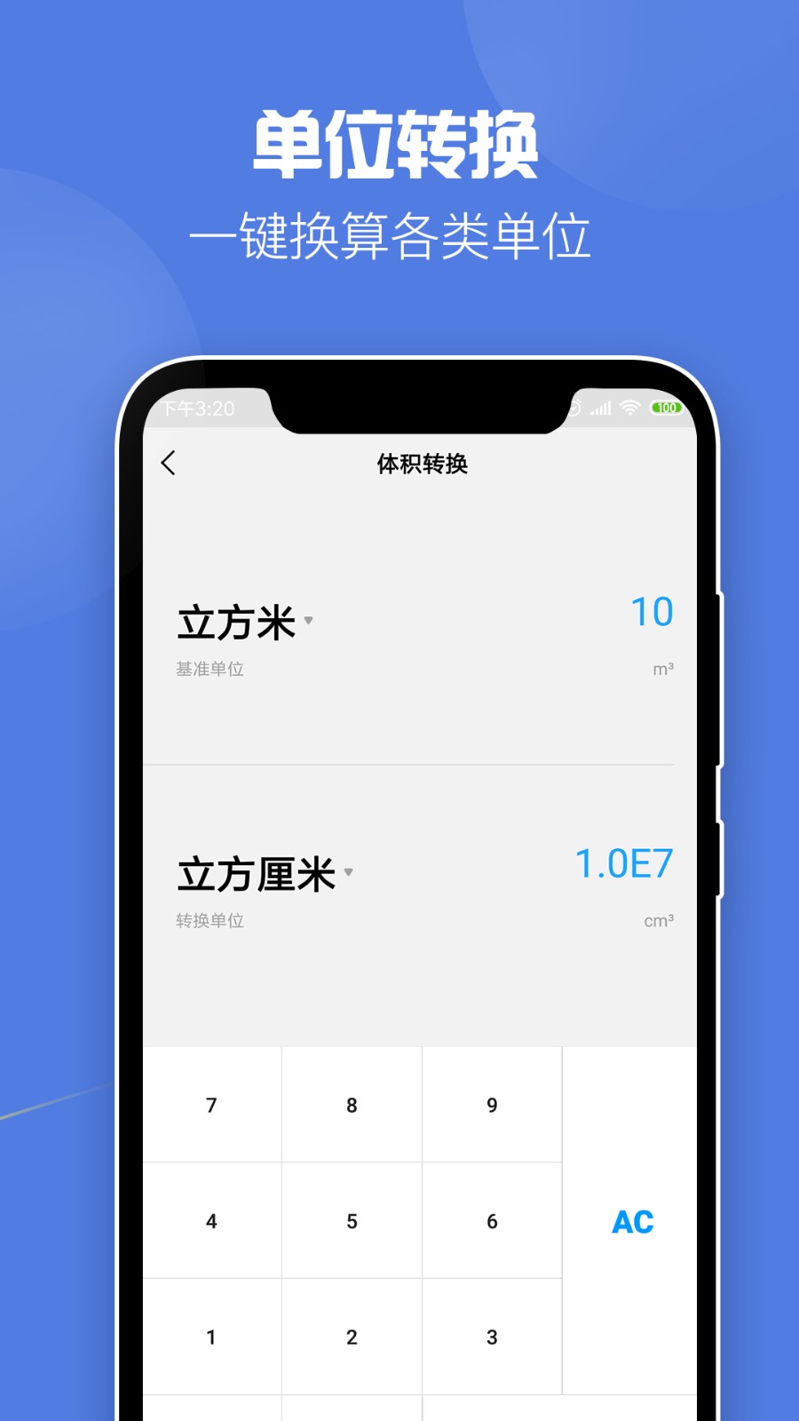 超级全能计算器图2