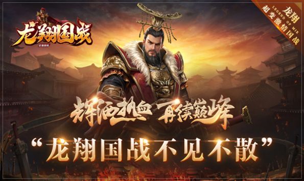龙翔国战图2