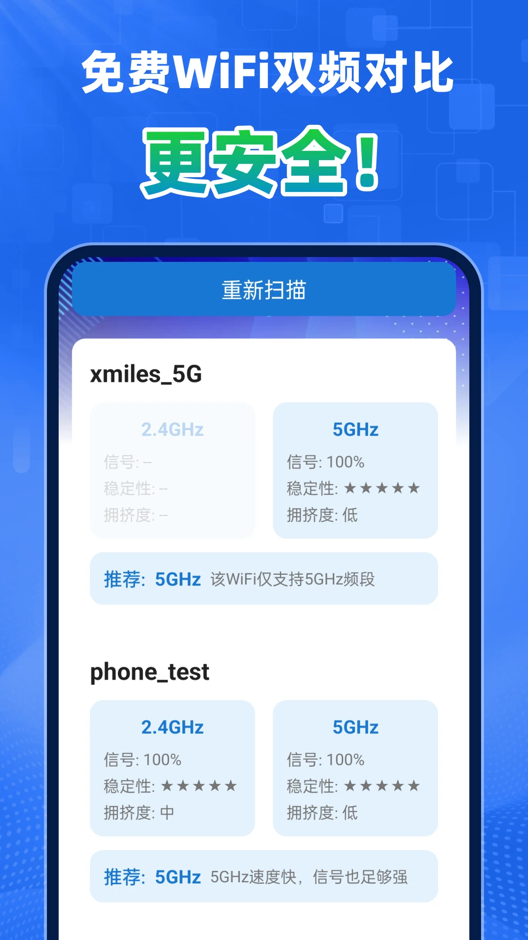 WiFi钥匙高速畅连图3
