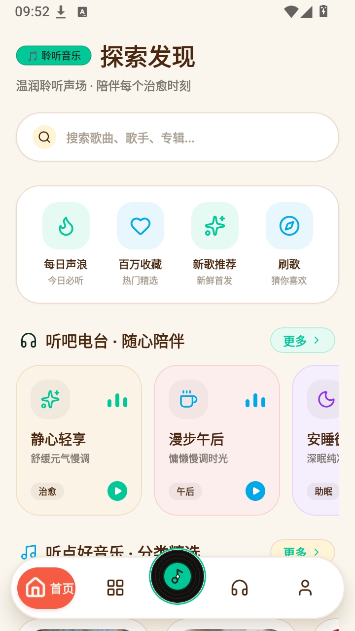 聆听 聆听