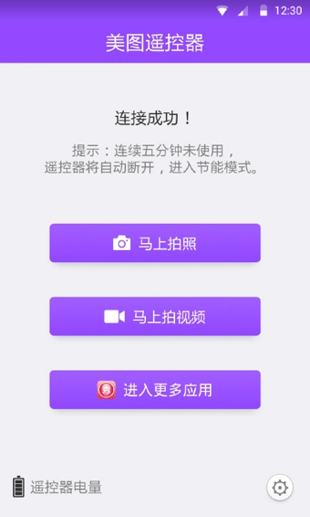 Meitu Remote图2