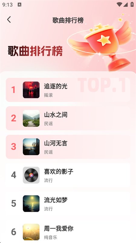 免费音乐听老歌图7