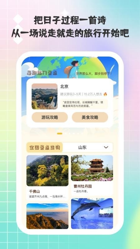 小猫旅行记图3