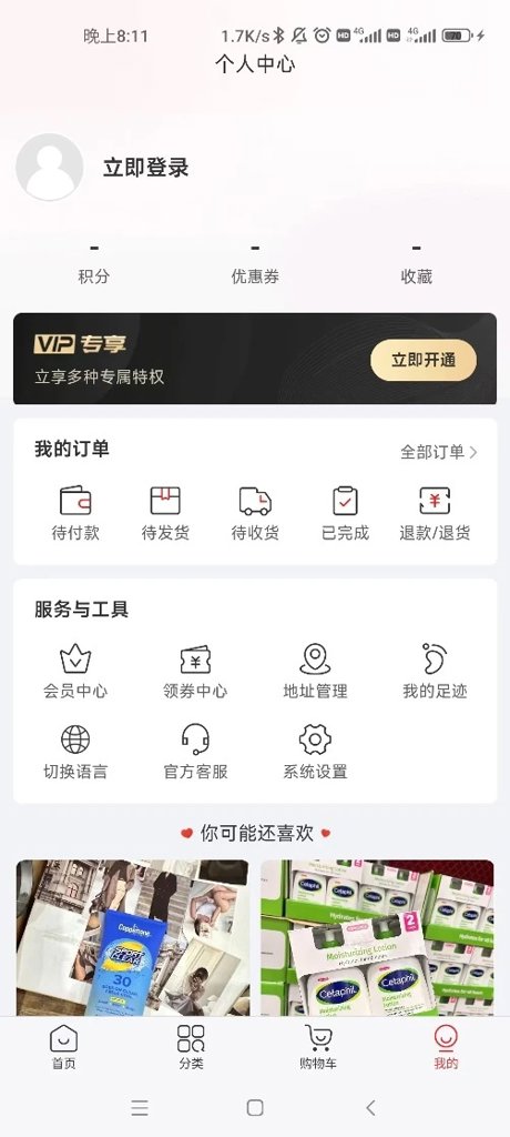别样海外购图1