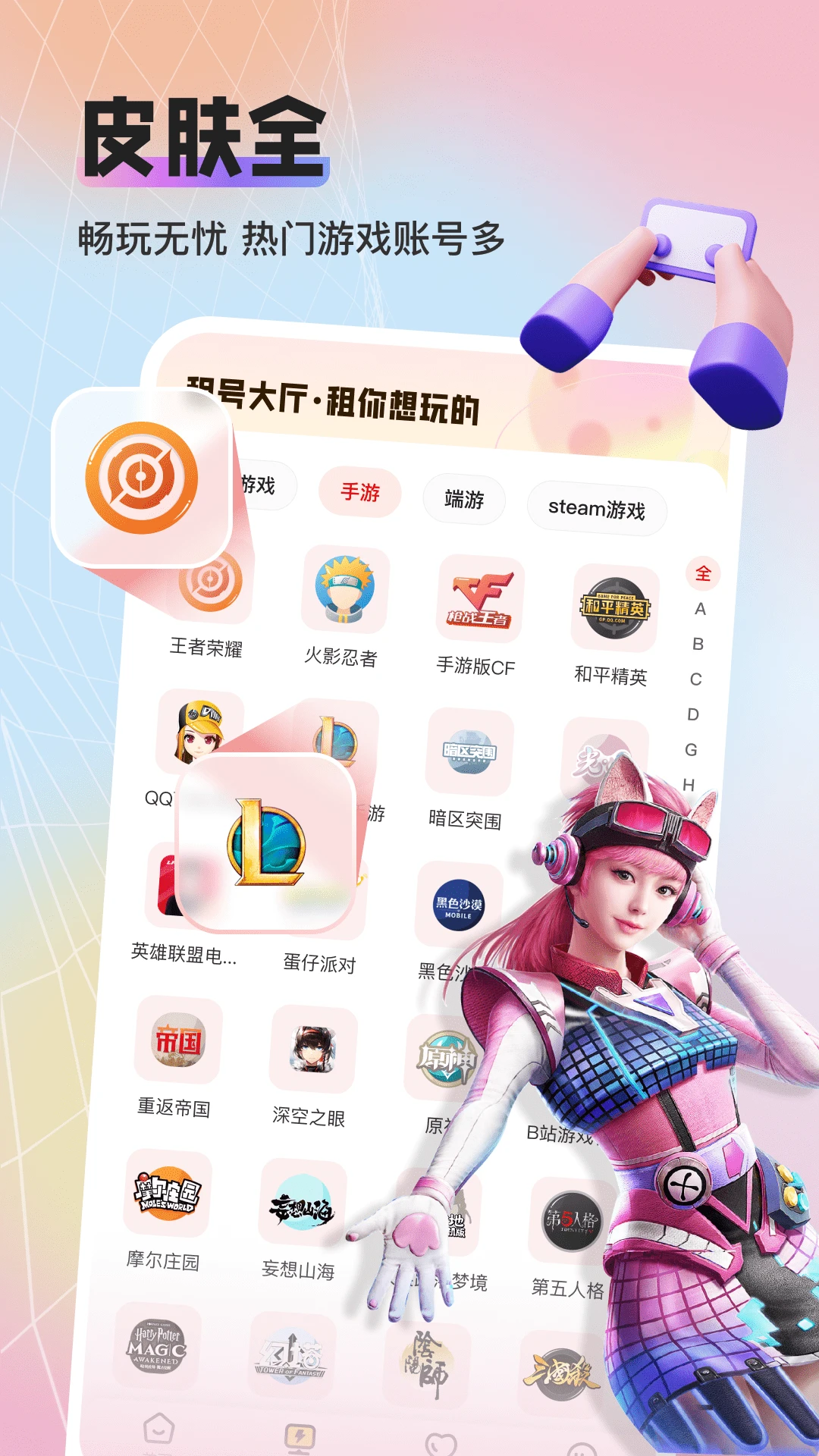 租号库专业版图2