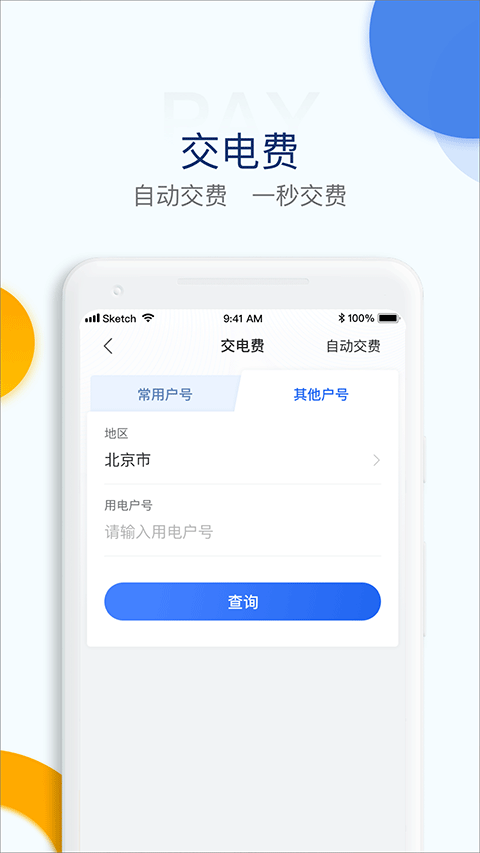 电e宝图3