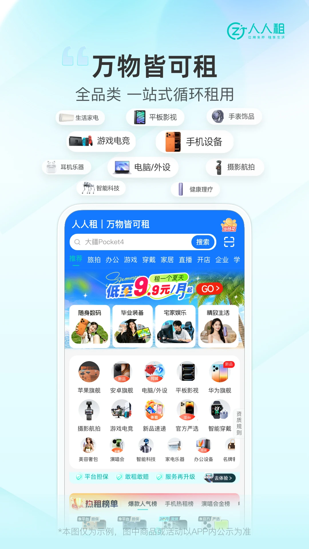 人人租图3