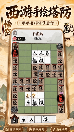 悟空与唐僧图3