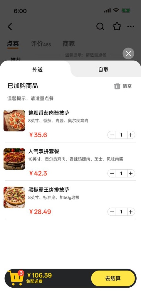 点外卖模拟器图1
