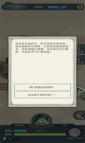 骰定仙途图2
