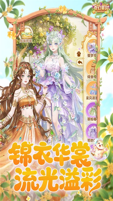 奇幻果园图5