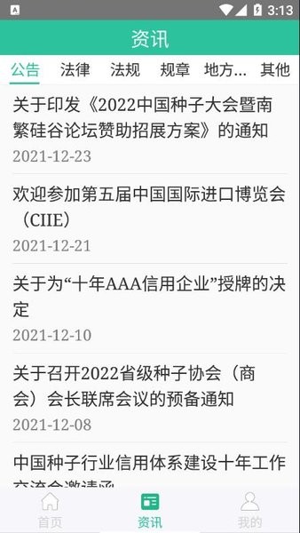 种业通图1