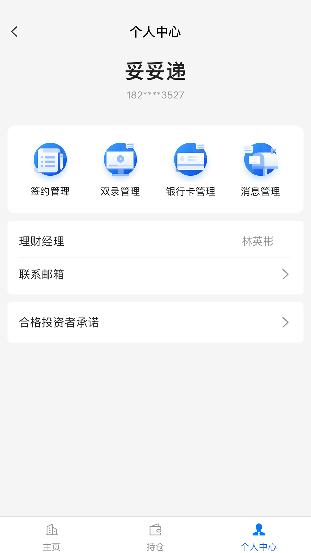 妥私募图5