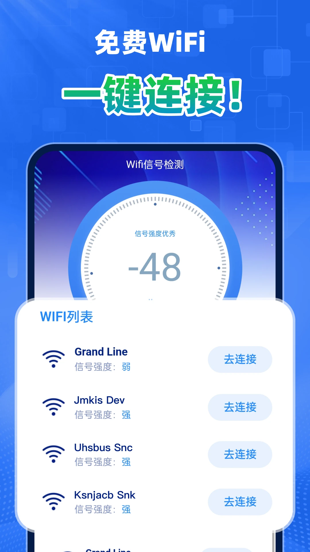 WiFi钥匙高速畅连图1