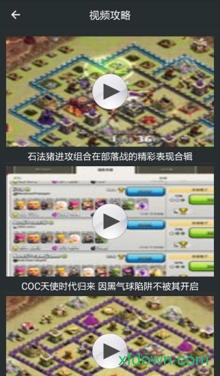 部落战争助手图1