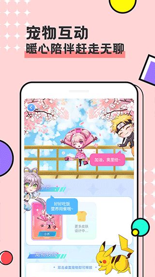 图图宠物(桌面宠物软件) v3.4.7 安卓版图5
