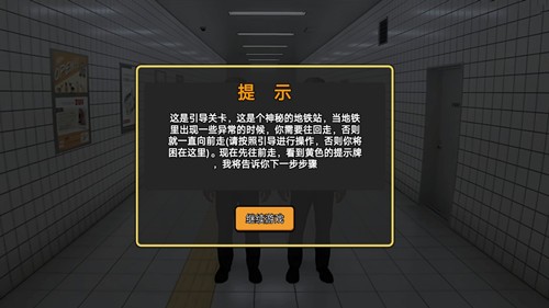 诡异的八号出口 最新版v1图3