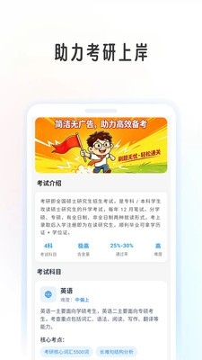 考研学考帮图4