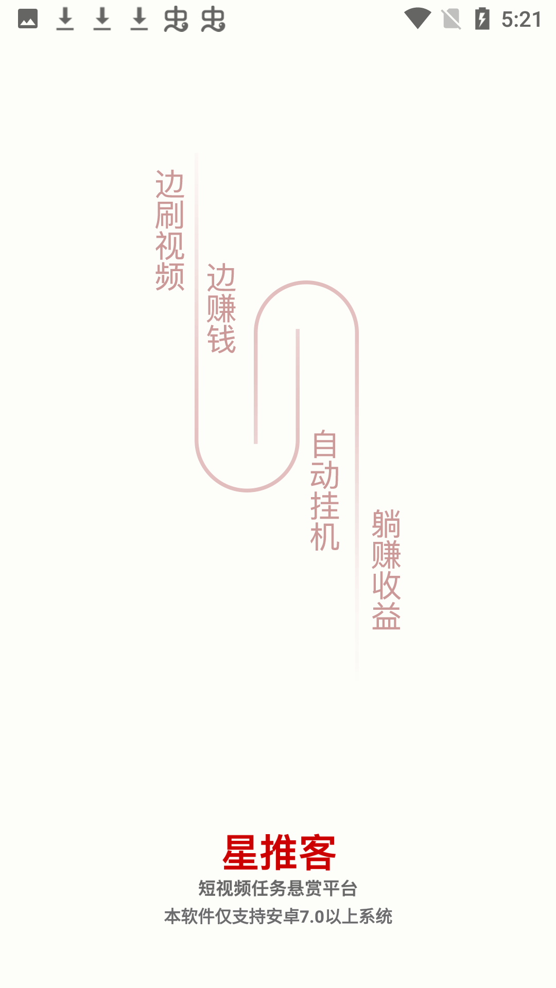 星推客防封版图1