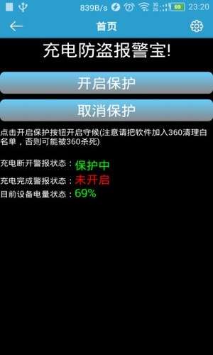 安卓警用报警器图1
