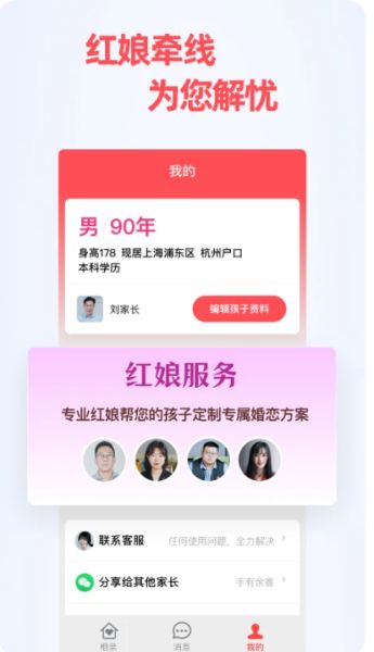 成家相亲 v2.6.3 安卓版图3