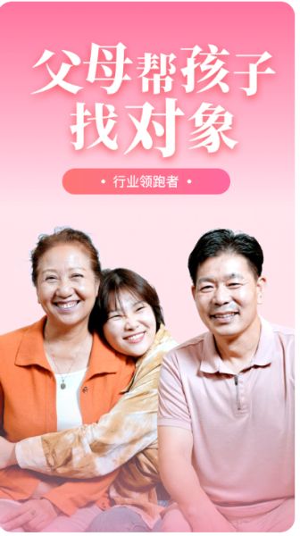 成家相亲 v2.6.3 安卓版图1