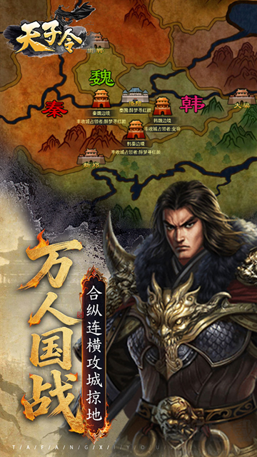 天子令图3