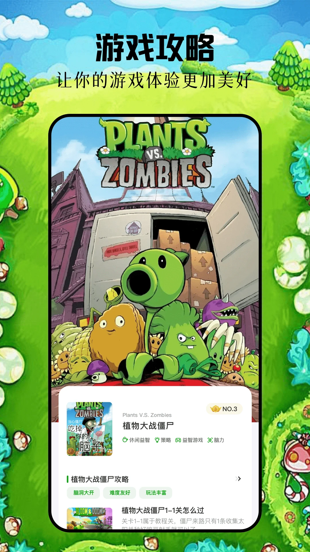 植物僵尸杂交版图1