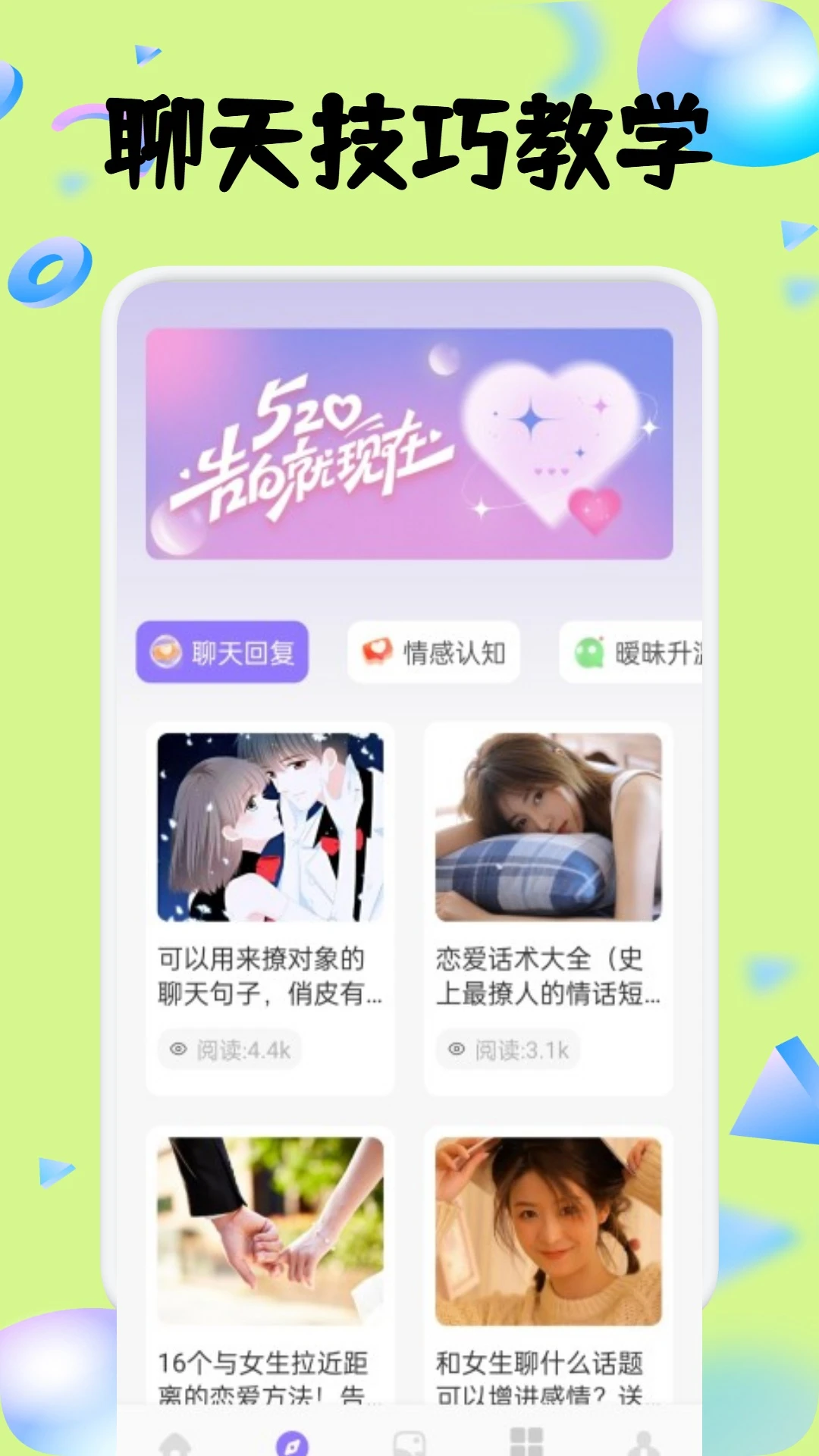 默默聊天助手图2
