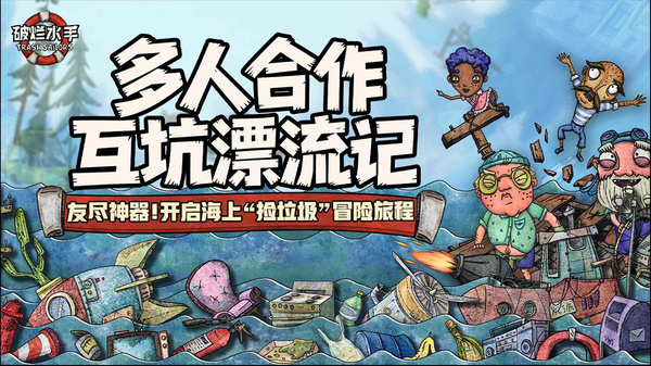破烂水手图2