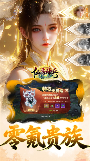 仙帝神兵图3