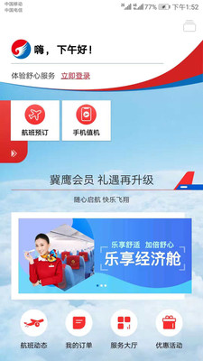 河北航空图2