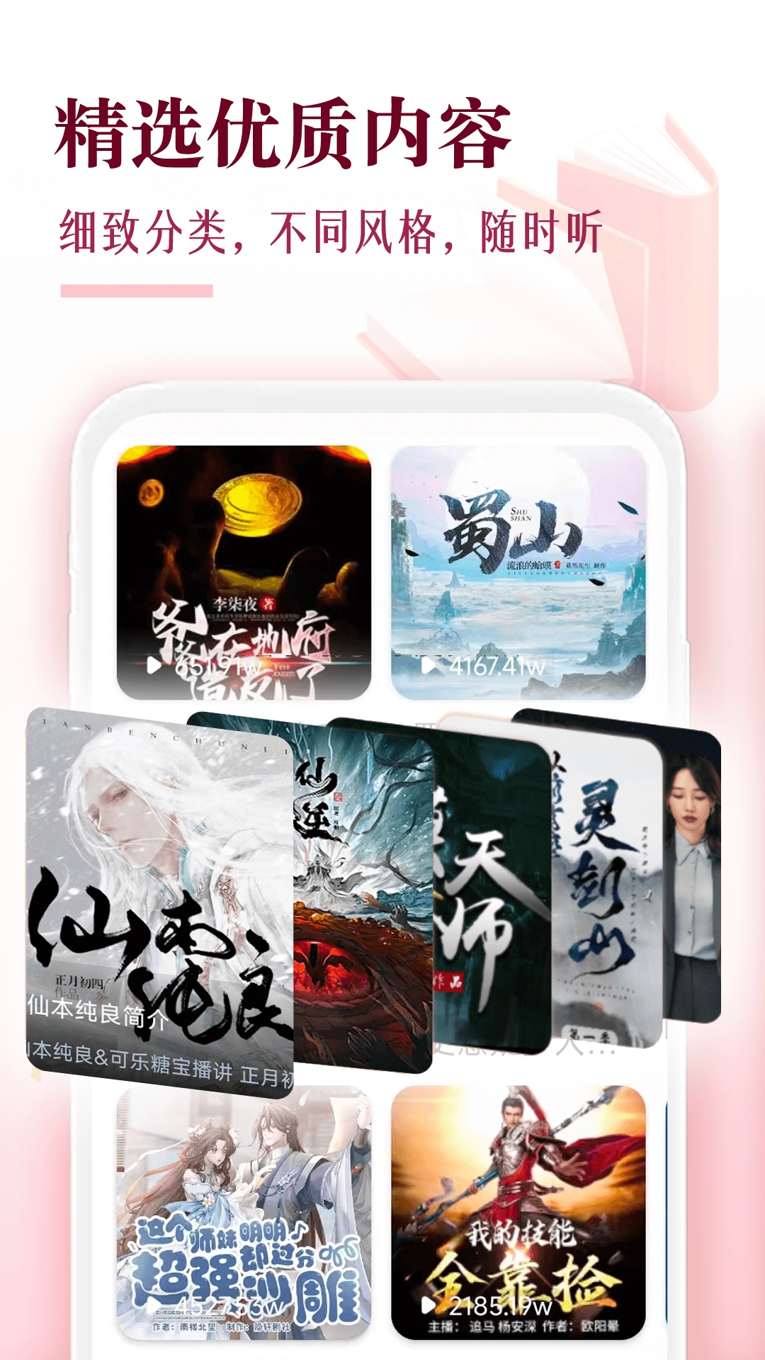 喜焱番果听书图2