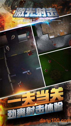 激光射击图2