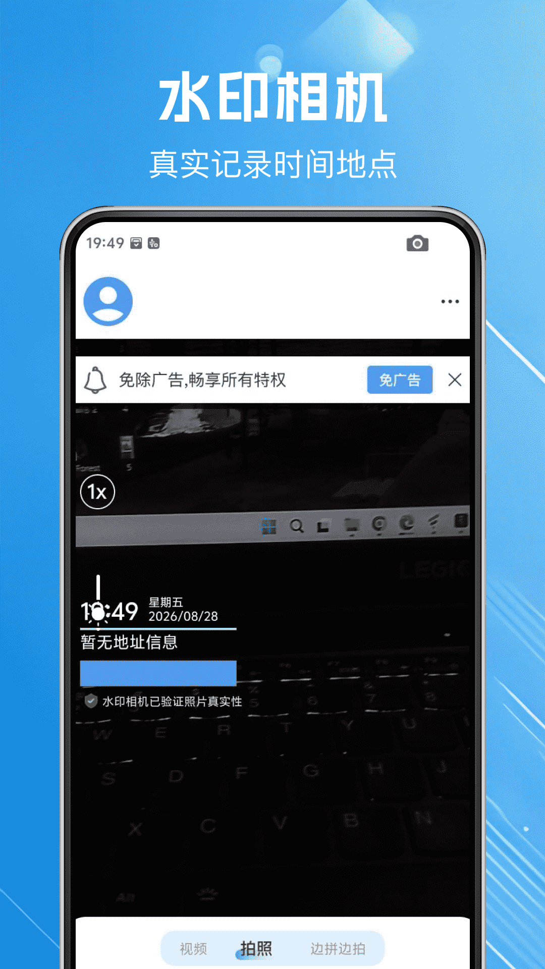 水印相机打卡帮手图5