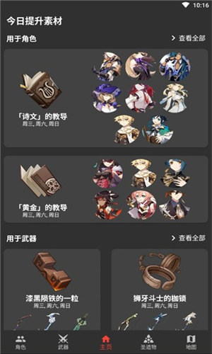 原神数据库最新版(Shiori)图3