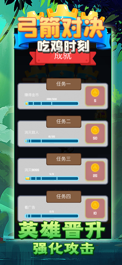 弓箭对决图2