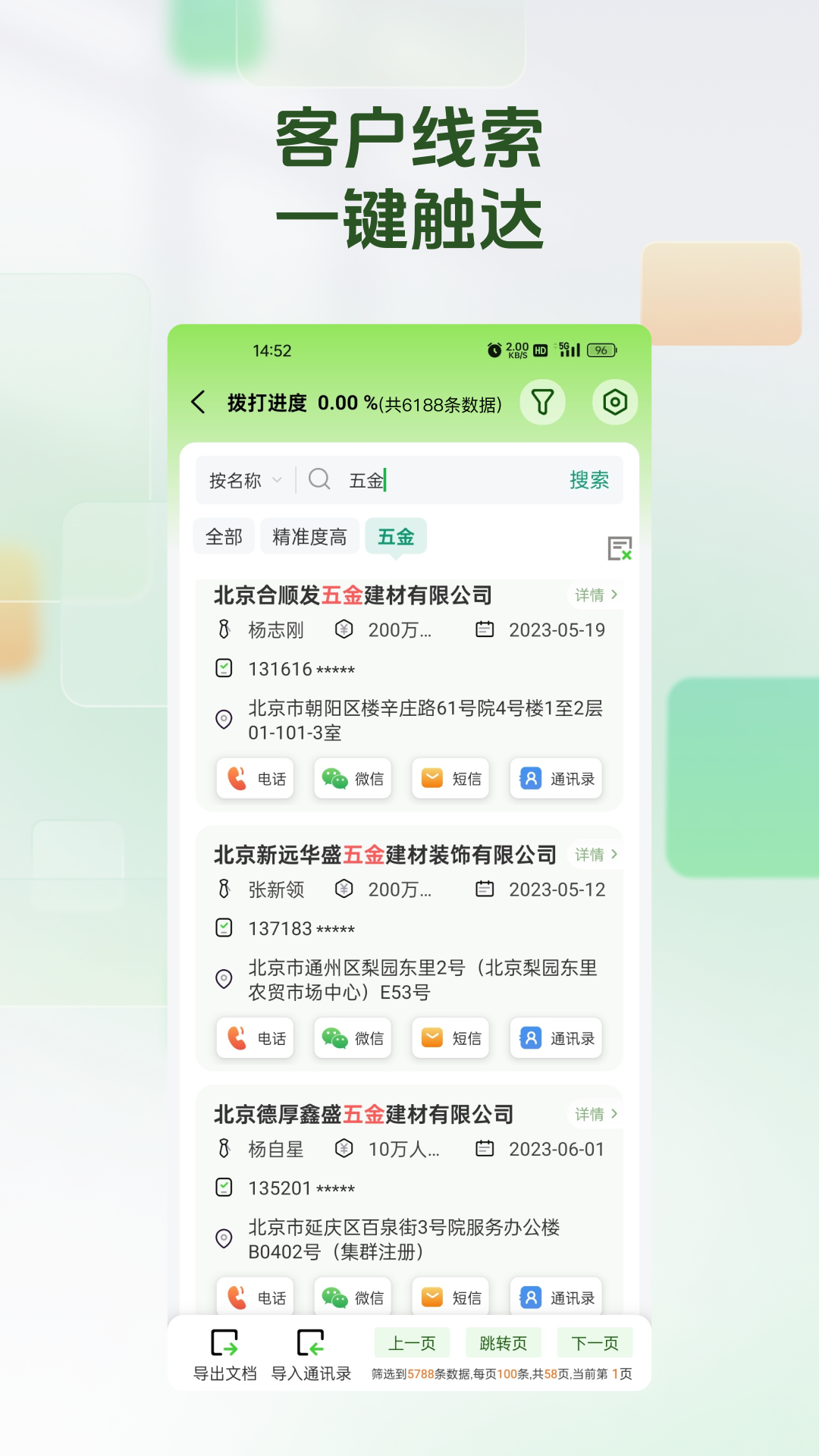 搜客源