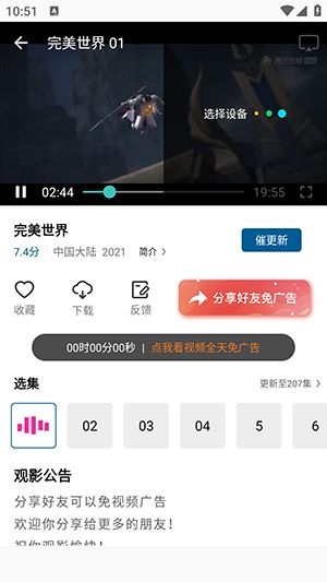 拾光视频(免费追剧视频播放器软件) v1.2 安卓版图3