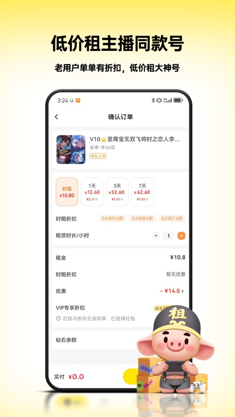 租八戒租号图3
