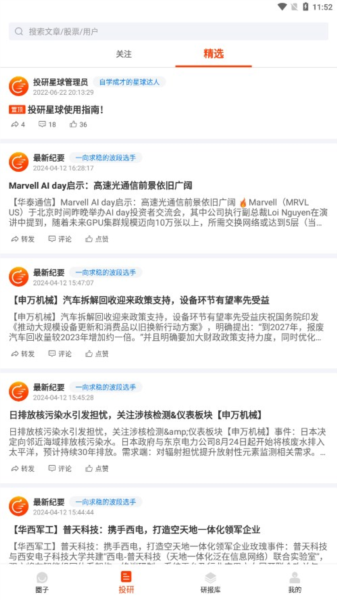 投研星球 安卓版v1.1.4图2